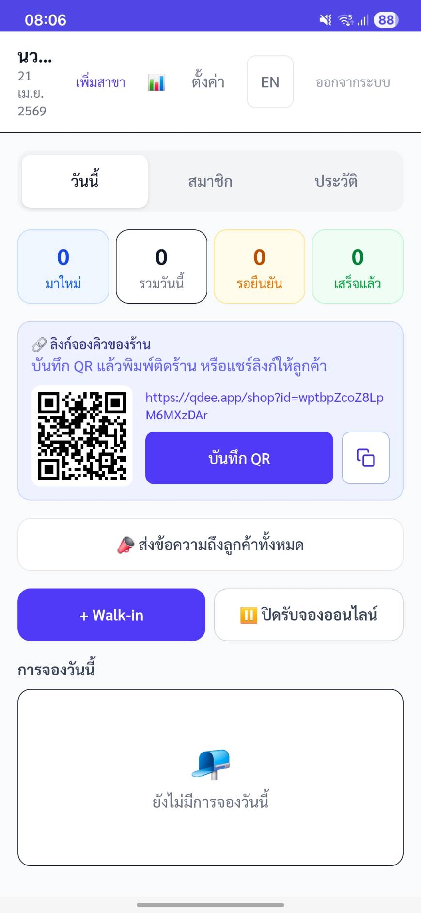 หน้าจอแดชบอร์ดเจ้าของร้าน