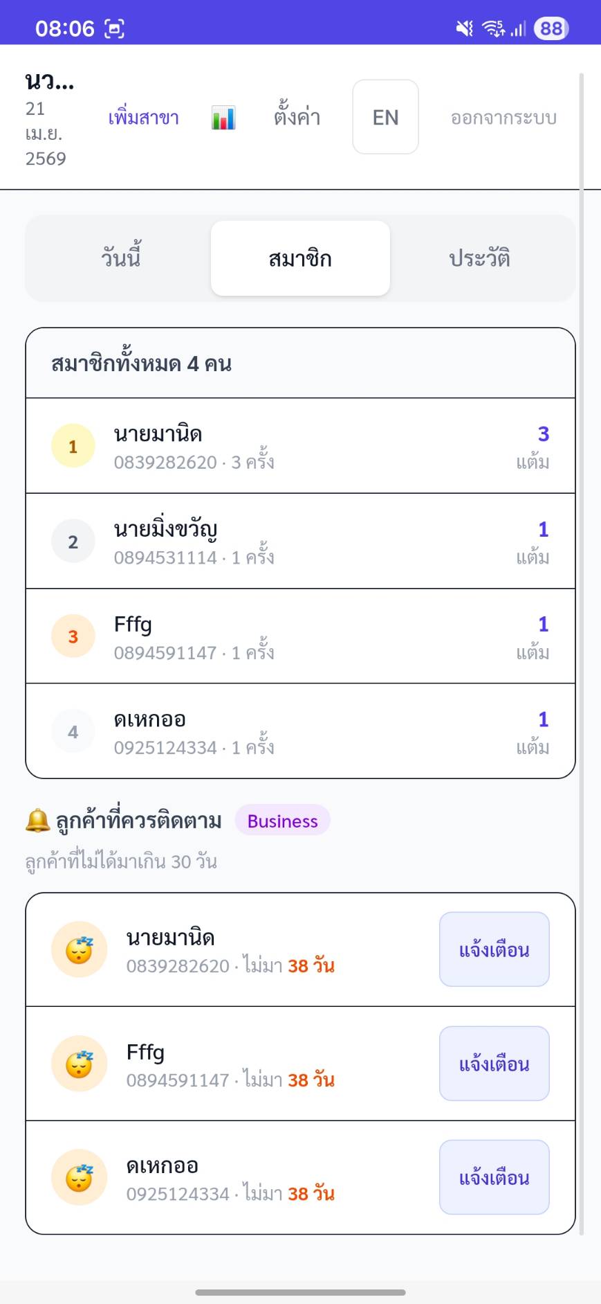 หน้าจอข้อมูลลูกค้า