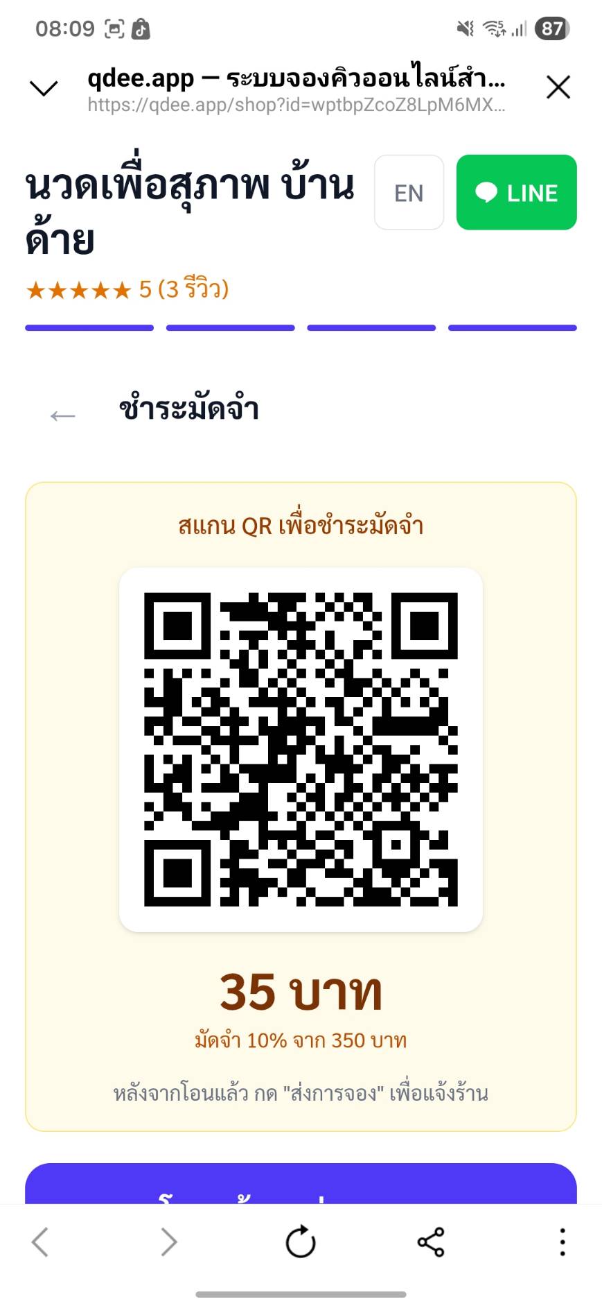 หน้าจอชำระมัดจำ PromptPay